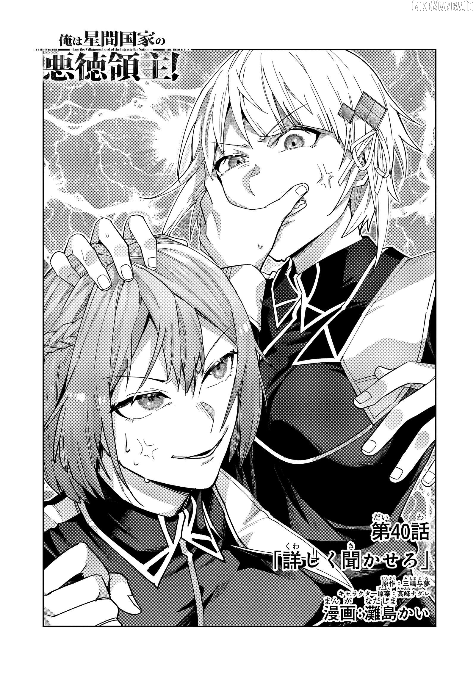 Read I’m The Evil Lord Of An Intergalactic Empire EN Manga Online