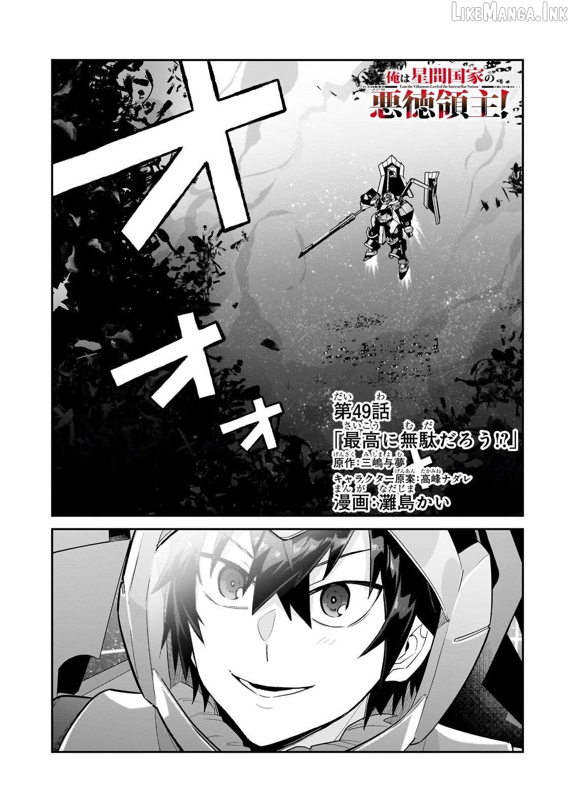 Read I’m The Evil Lord Of An Intergalactic Empire EN Manga Online