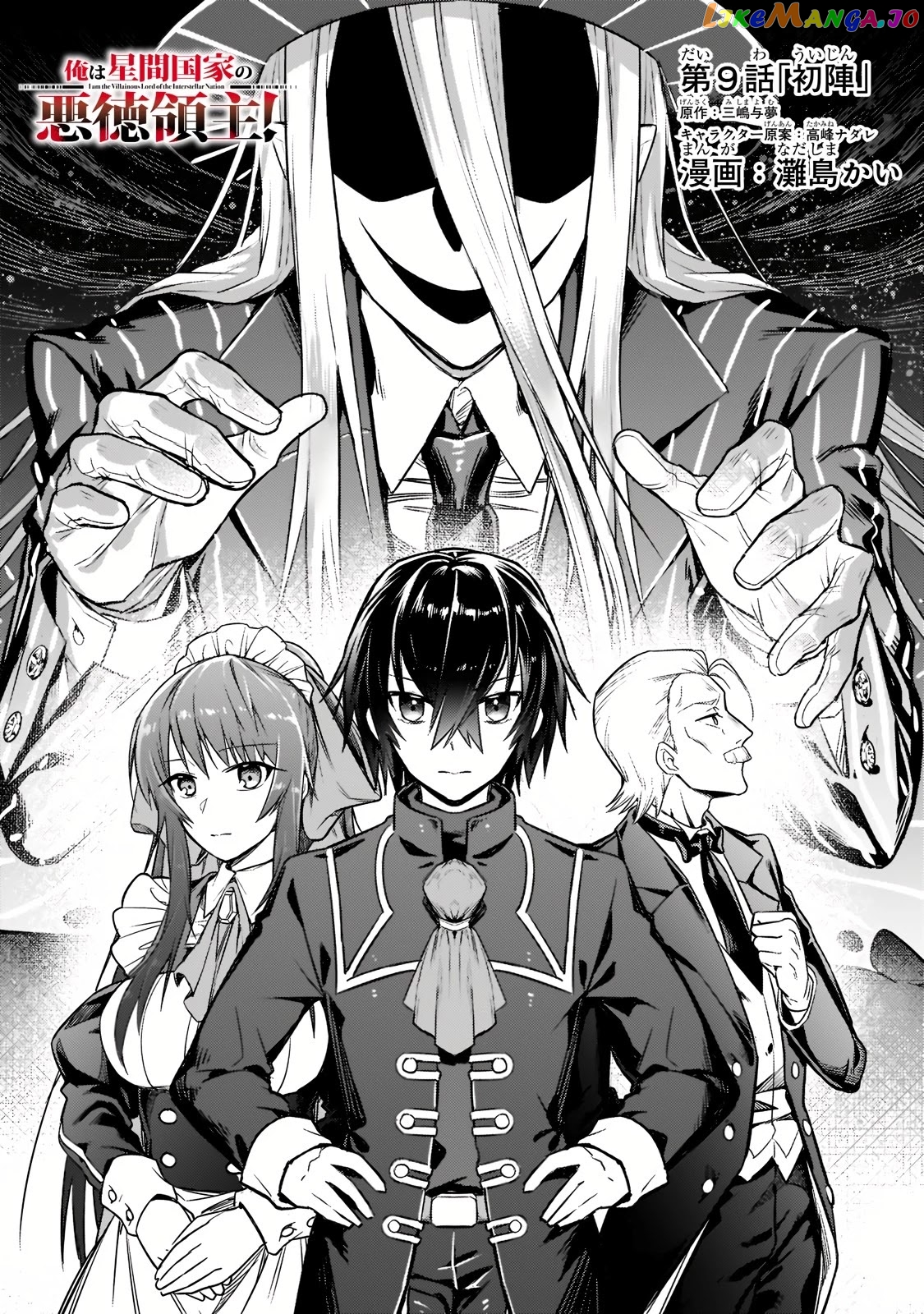 Read I’m The Evil Lord Of An Intergalactic Empire EN Manga Online