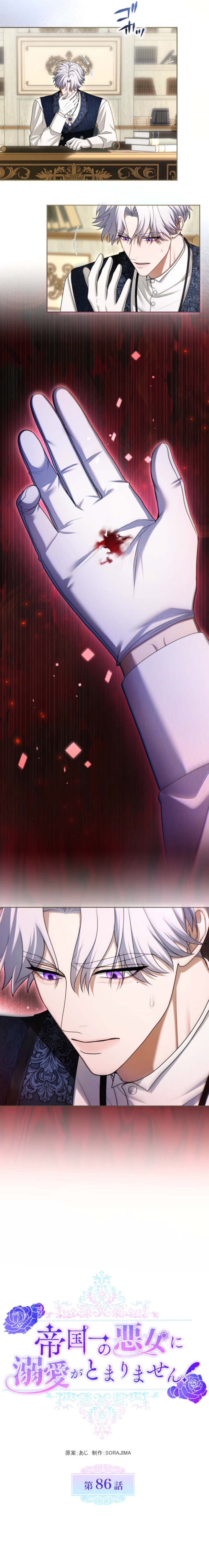 Read I’ve Fallen for the Empire’s Greatest Villainess EN Manga Online