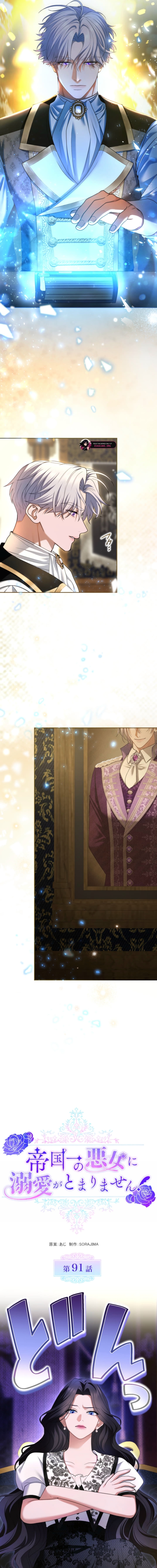Read I’ve Fallen for the Empire’s Greatest Villainess EN Manga Online