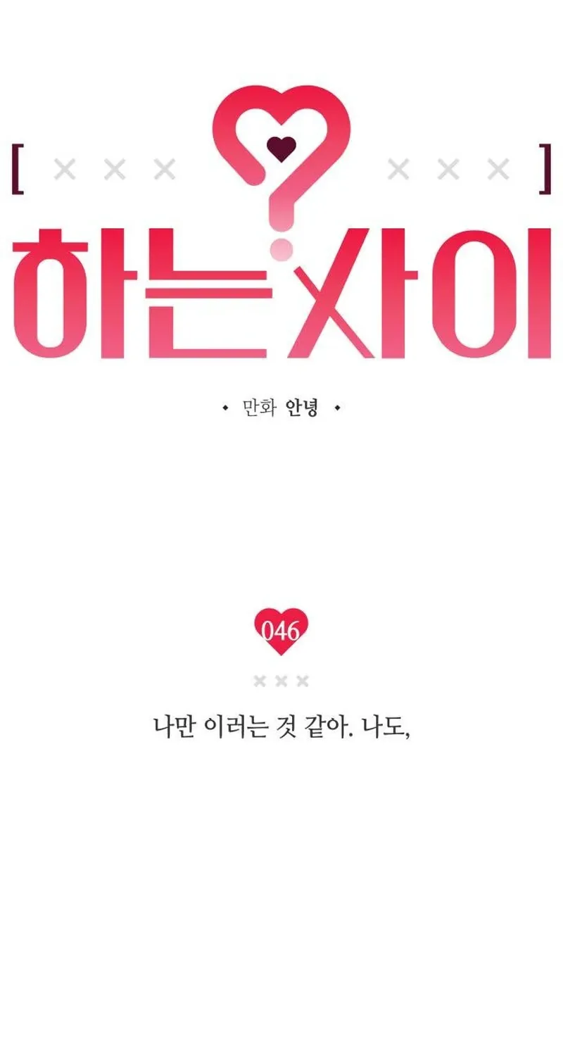 Read In Between EN Manga Online