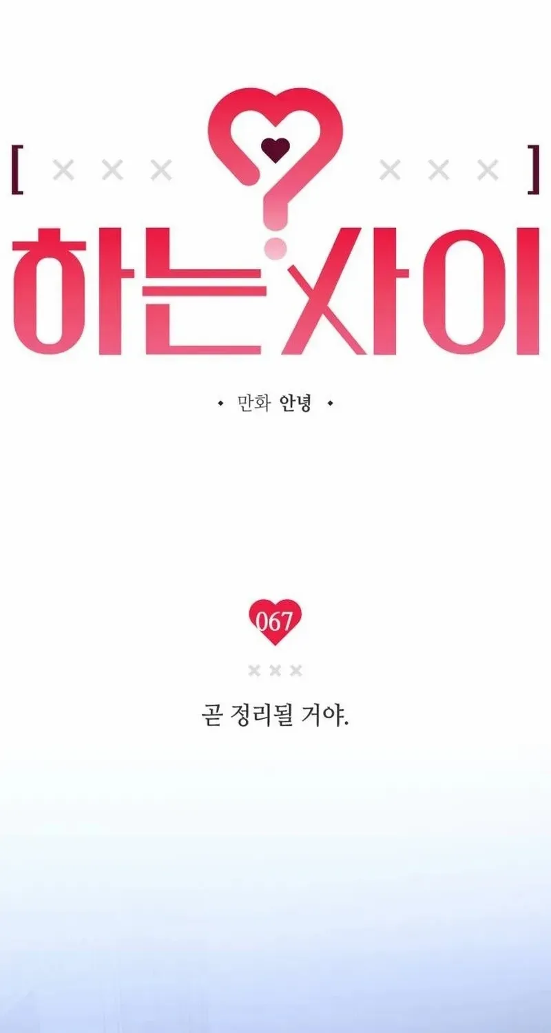 Read In Between EN Manga Online