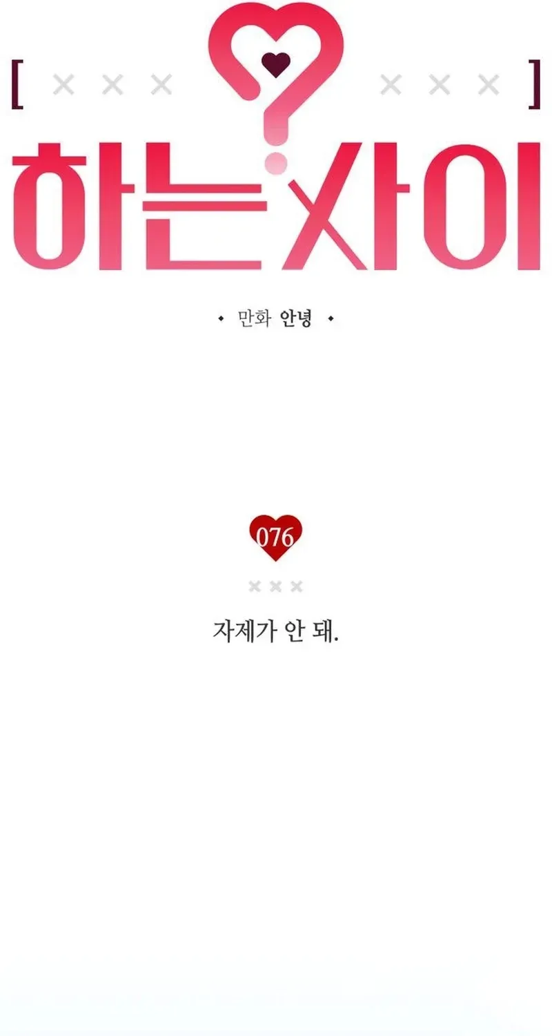 Read In Between EN Manga Online