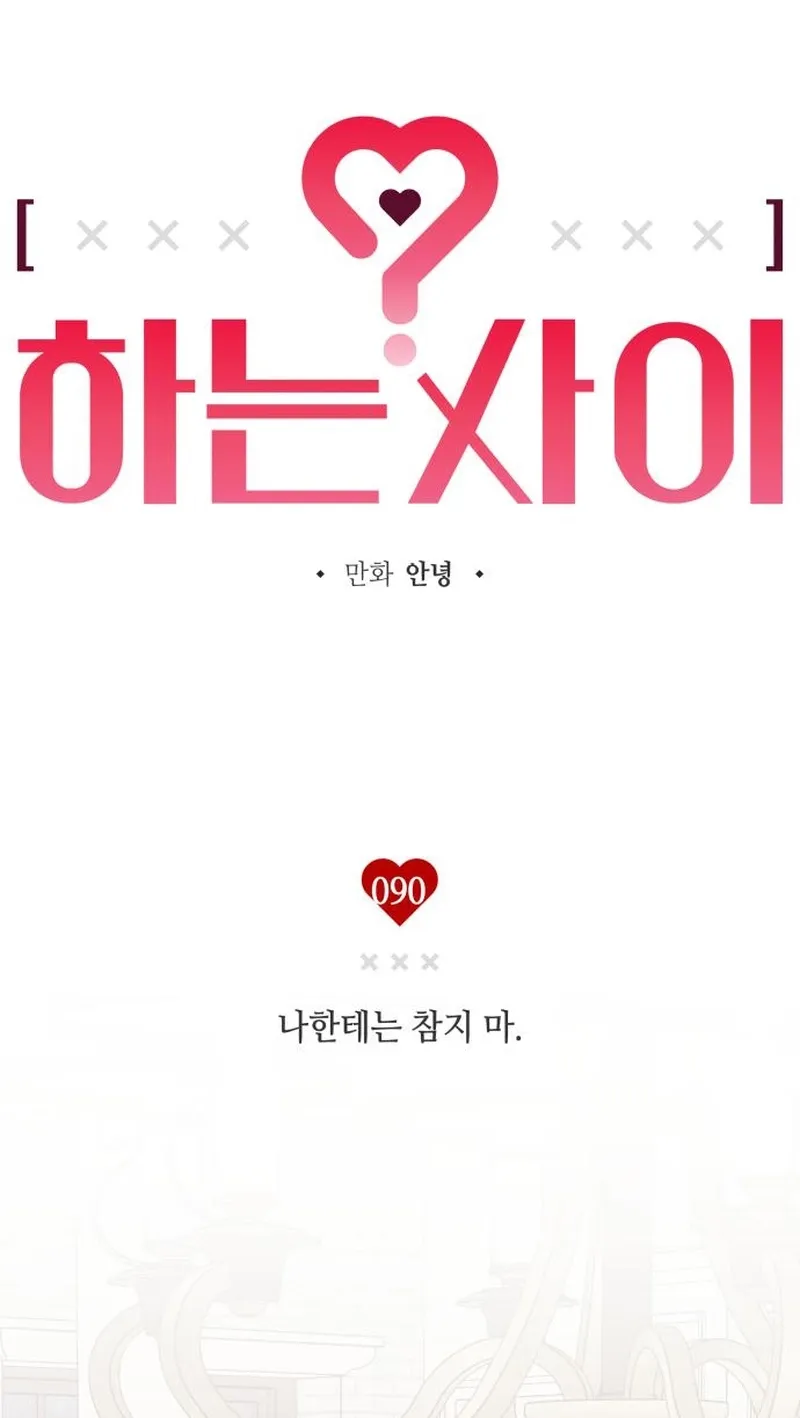 Read In Between EN Manga Online
