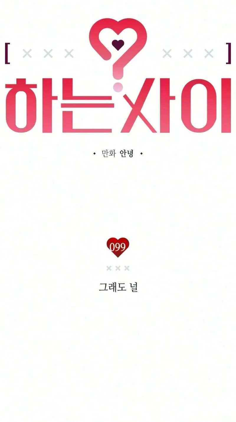 Read In Between EN Manga Online