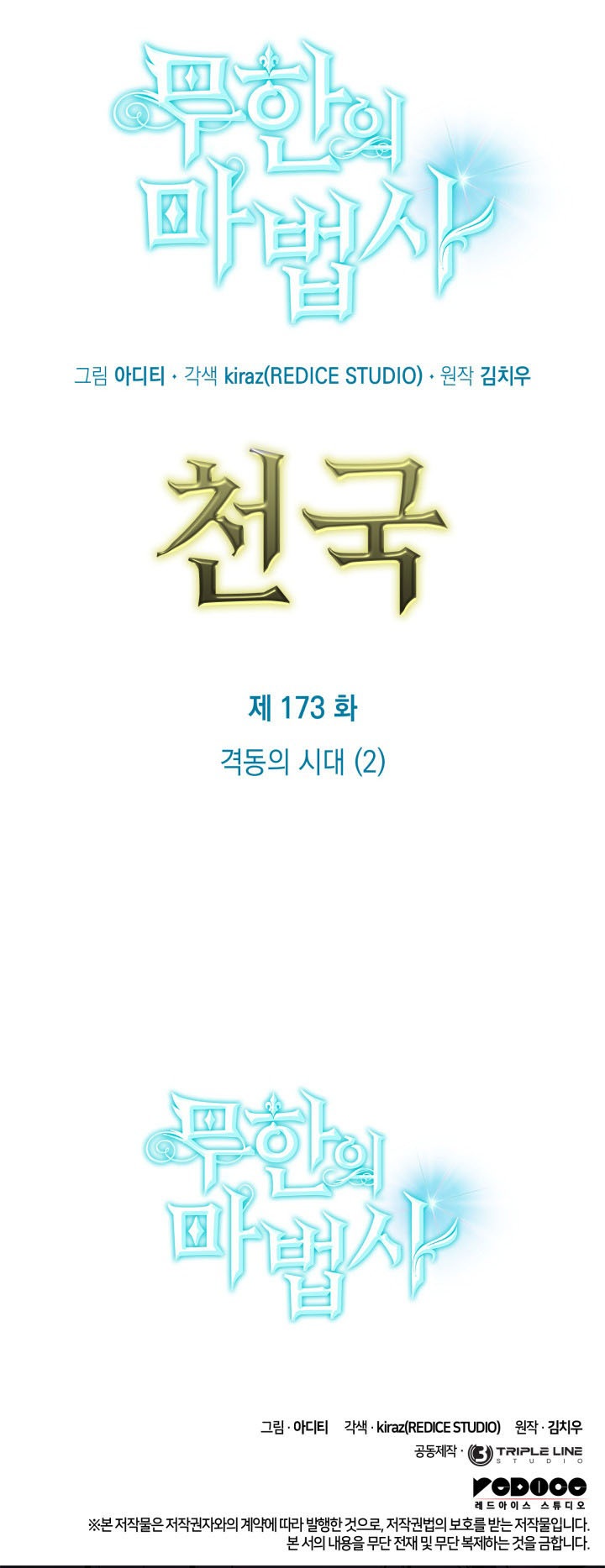 Read Infinite Mage EN Manga Online