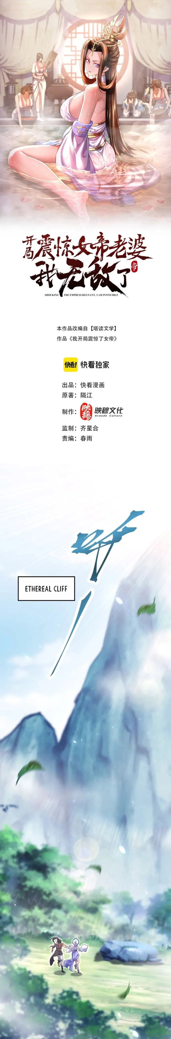 Read Invincible After Shocking My Empress Wife EN Manga Online