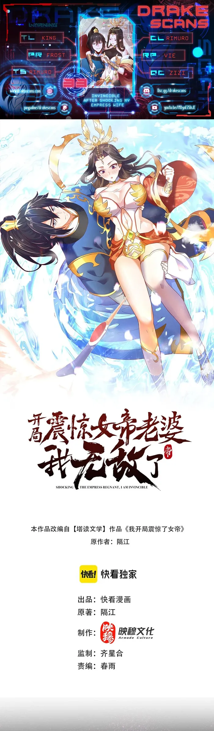 Read Invincible After Shocking My Empress Wife EN Manga Online