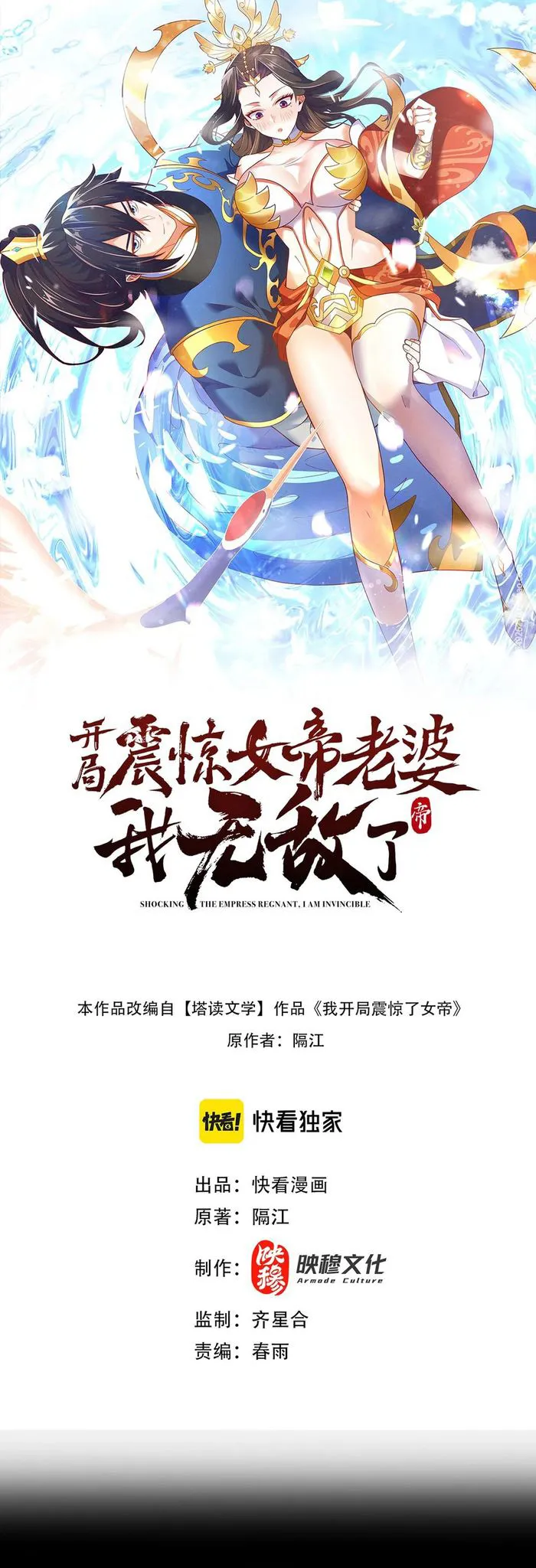 Read Invincible After Shocking My Empress Wife EN Manga Online
