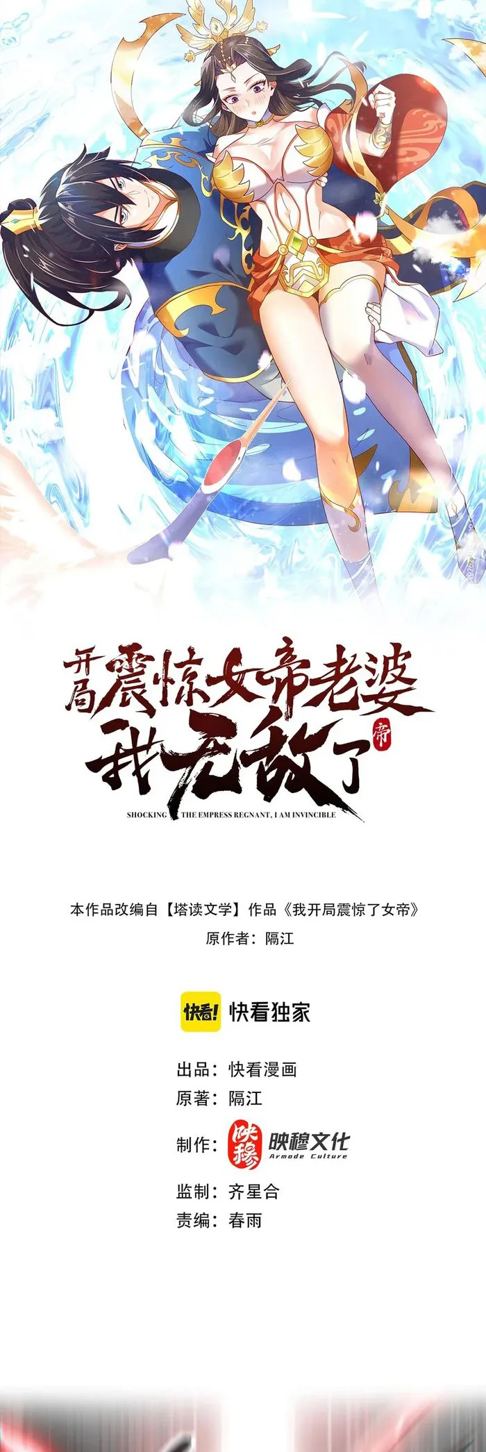 Read Invincible After Shocking My Empress Wife EN Manga Online