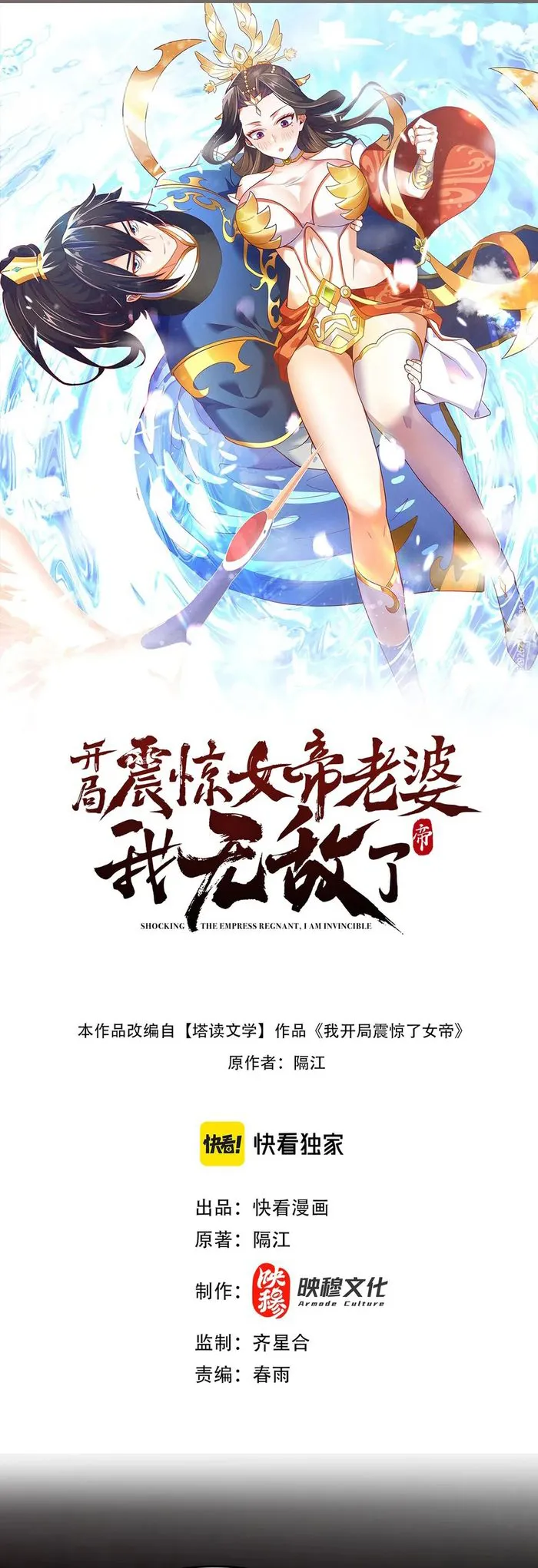 Read Invincible After Shocking My Empress Wife EN Manga Online