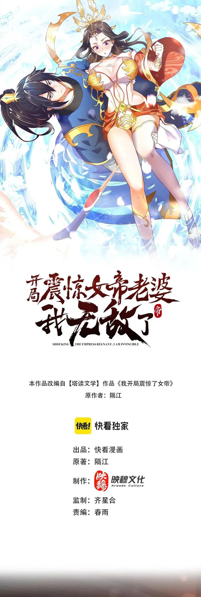 Read Invincible After Shocking My Empress Wife EN Manga Online