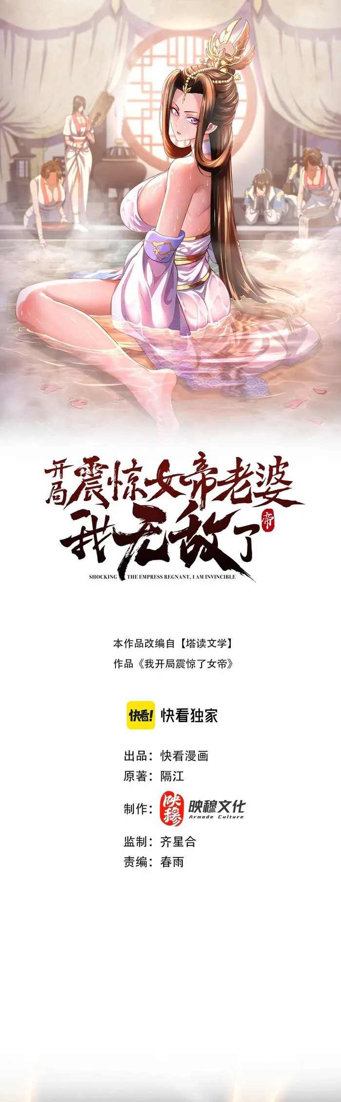 Read Invincible After Shocking My Empress Wife EN Manga Online