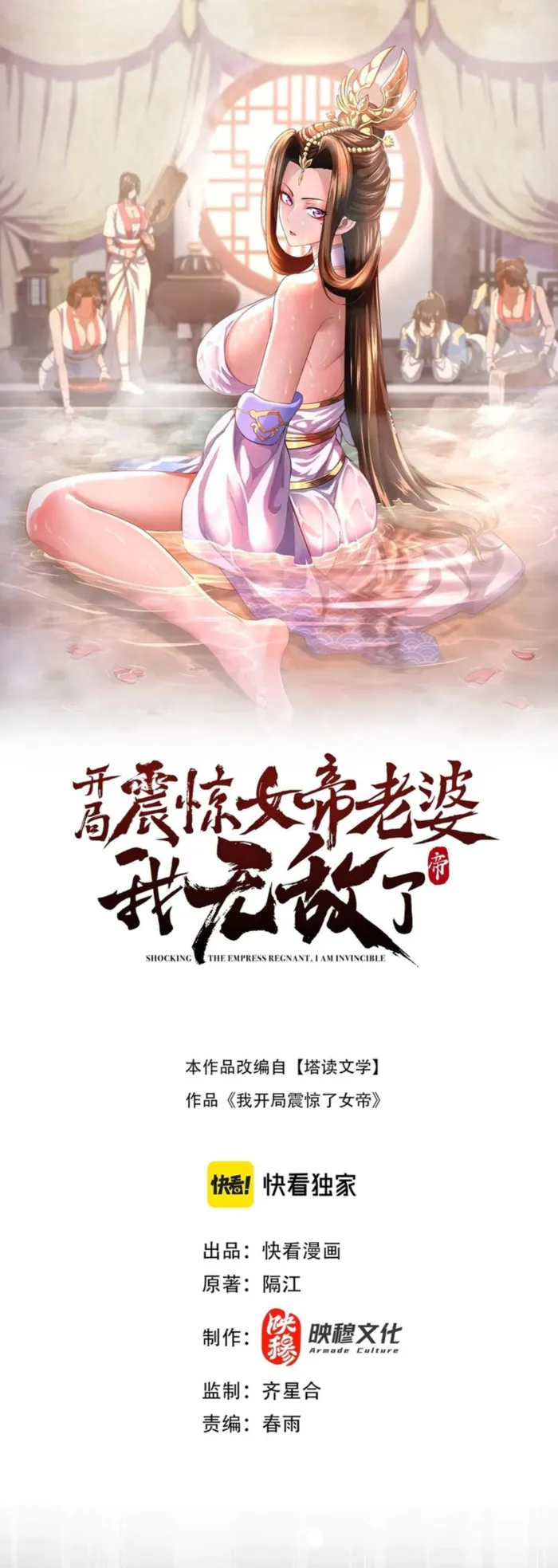 Read Invincible After Shocking My Empress Wife EN Manga Online