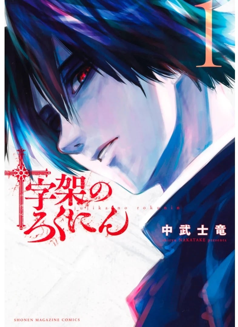 Read Juujika No Rokunin EN Manga Online