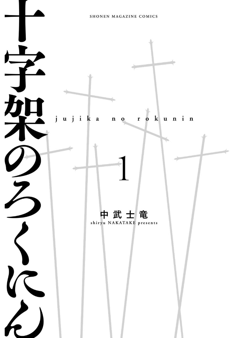 Read Juujika No Rokunin EN Manga Online