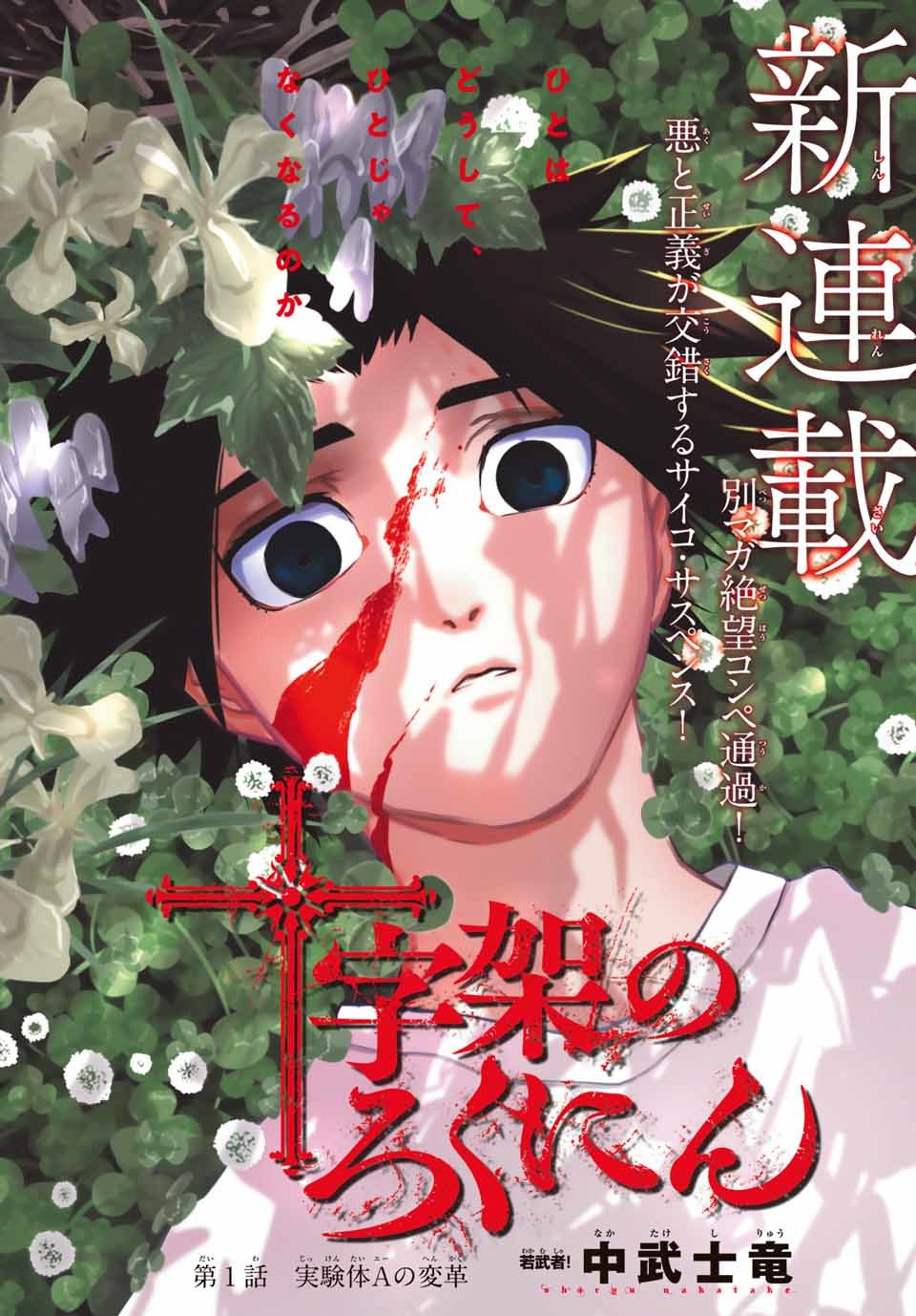 Read Juujika No Rokunin EN Manga Online