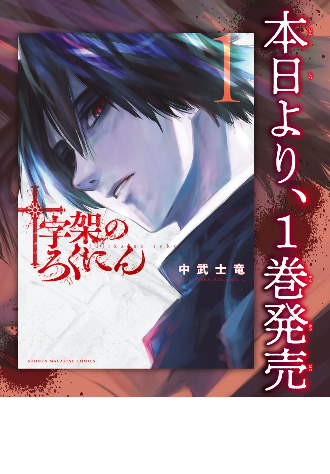 Read Juujika No Rokunin EN Manga Online