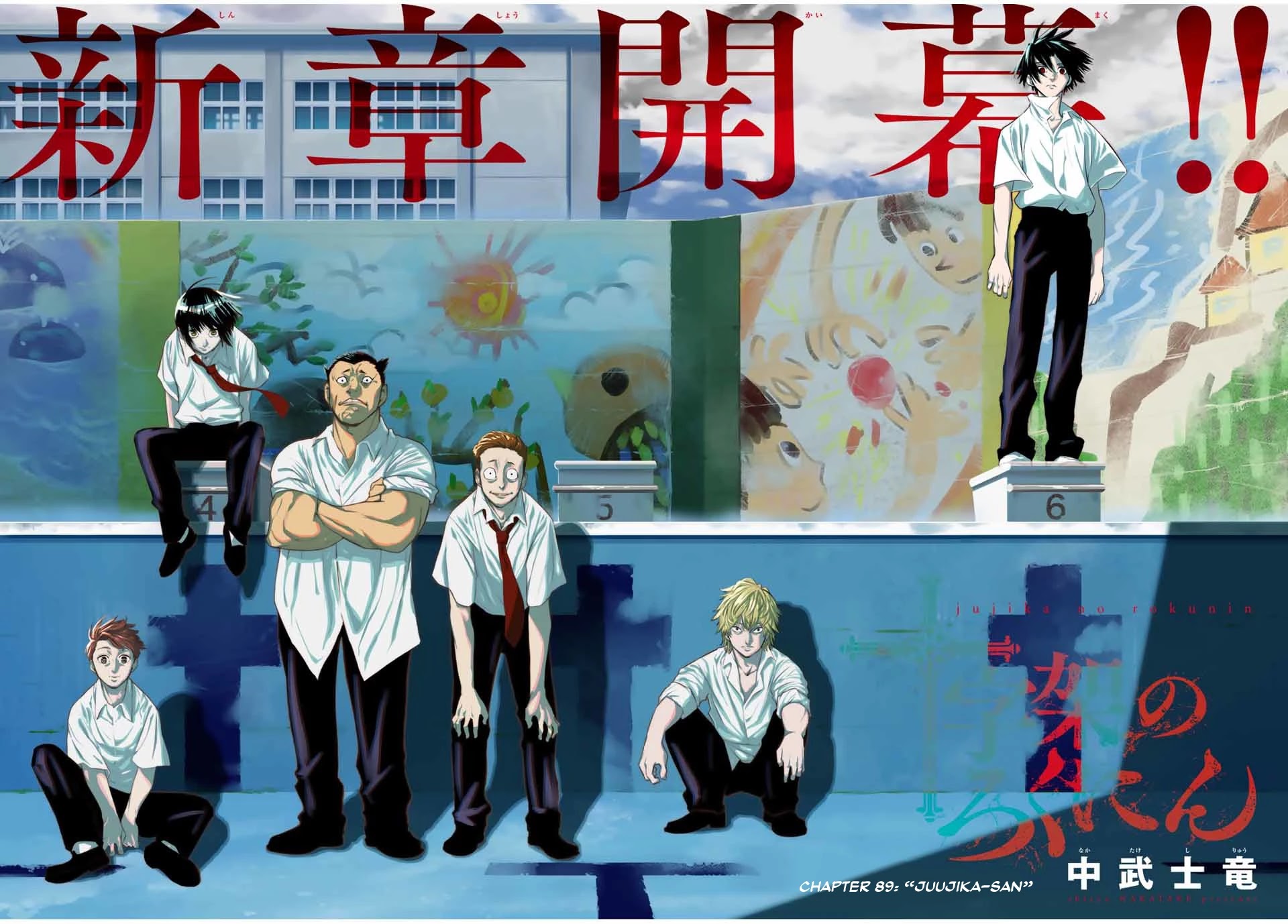 Read Juujika No Rokunin EN Manga Online