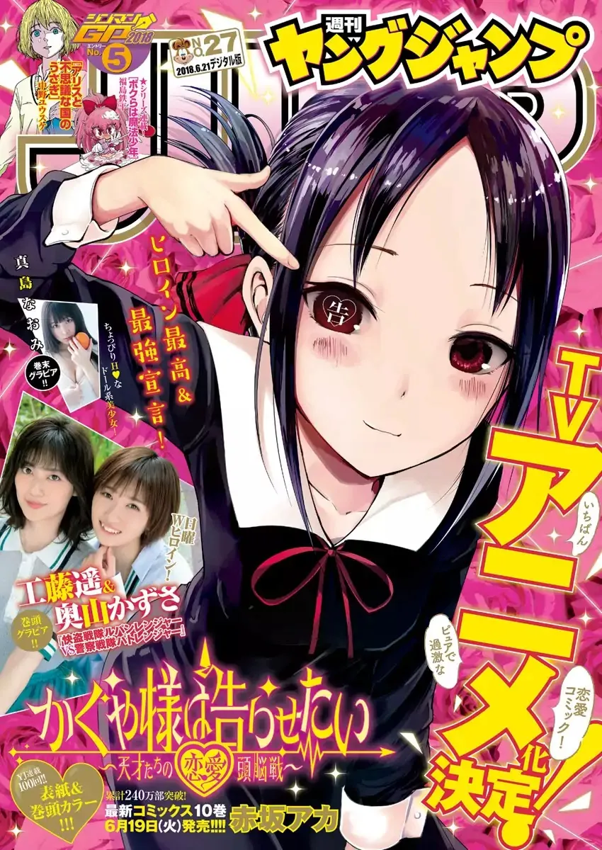 Read Kaguya Sama Wa Kokurasetai Tensai Tachi No Renai Zunousen EN Manga Online