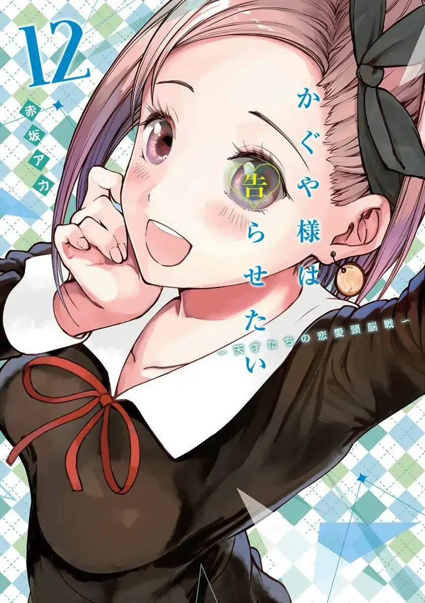 Read Kaguya Sama Wa Kokurasetai Tensai Tachi No Renai Zunousen EN Manga Online