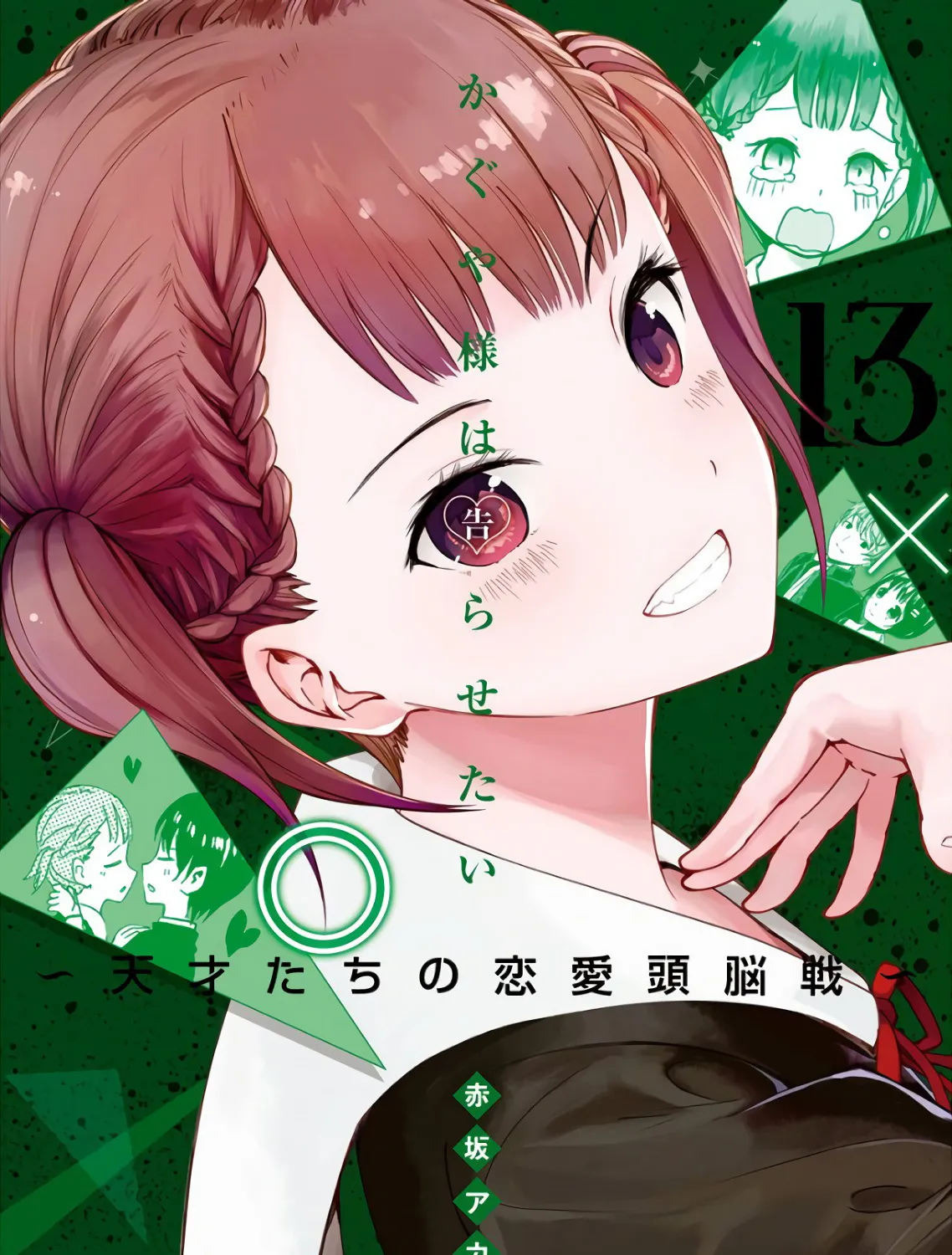 Read Kaguya Sama Wa Kokurasetai Tensai Tachi No Renai Zunousen EN Manga Online