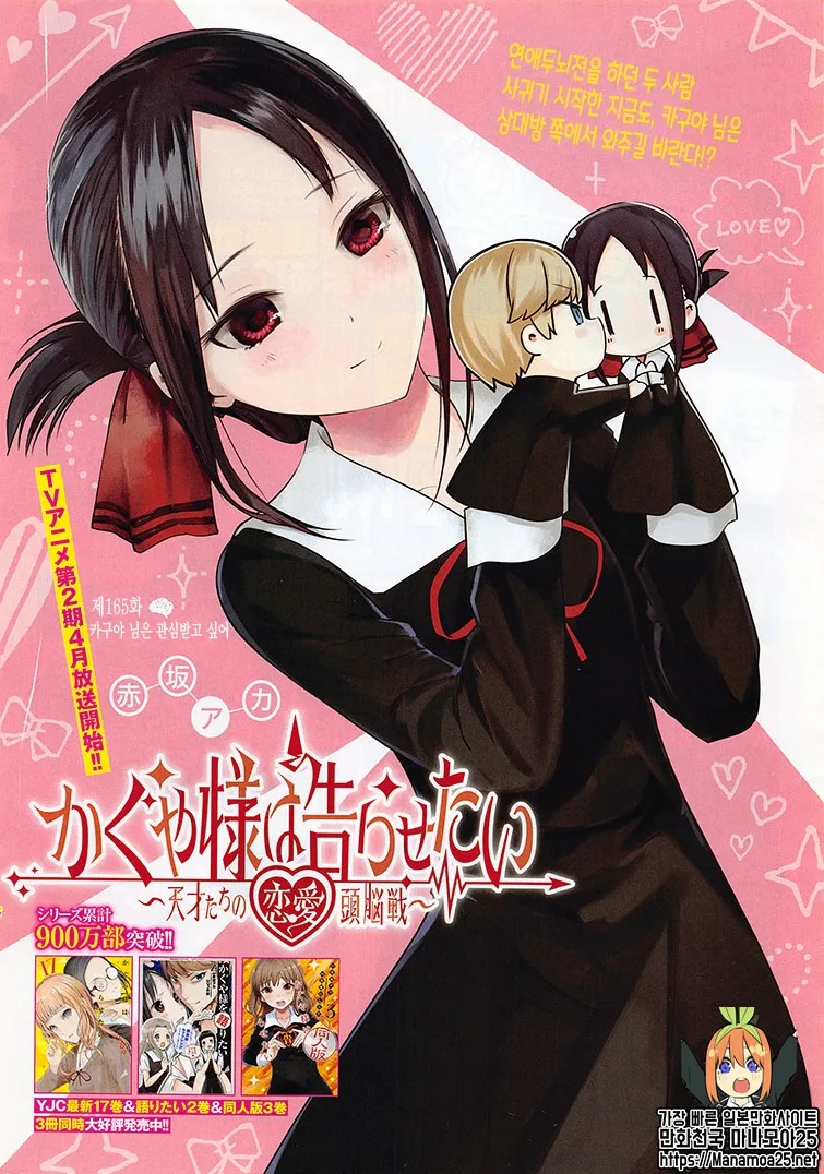 Read Kaguya Sama Wa Kokurasetai Tensai Tachi No Renai Zunousen EN Manga Online