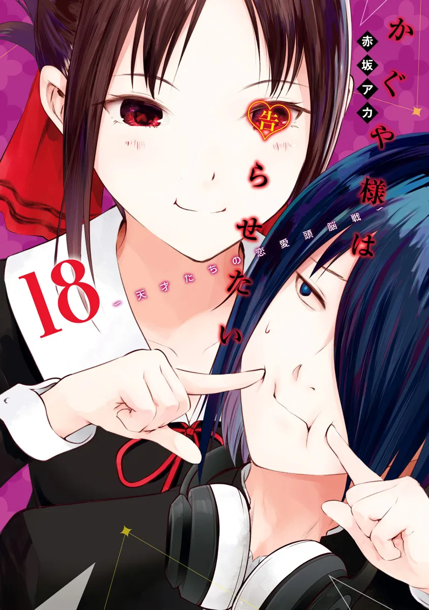 Read Kaguya Sama Wa Kokurasetai Tensai Tachi No Renai Zunousen EN Manga Online