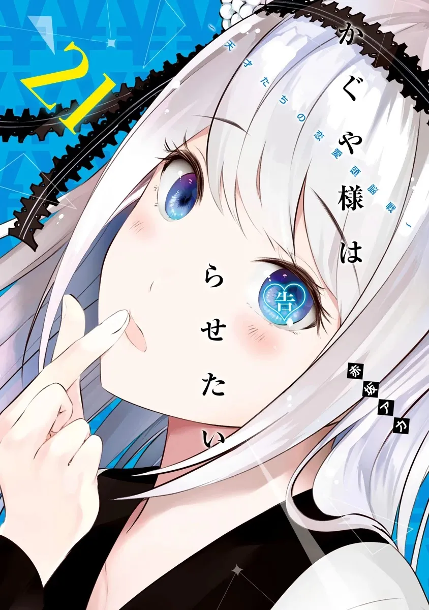 Read Kaguya Sama Wa Kokurasetai Tensai Tachi No Renai Zunousen EN Manga Online