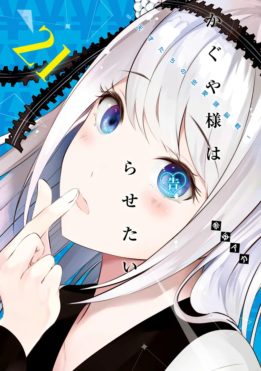 Read Kaguya Sama Wa Kokurasetai Tensai Tachi No Renai Zunousen EN Manga Online