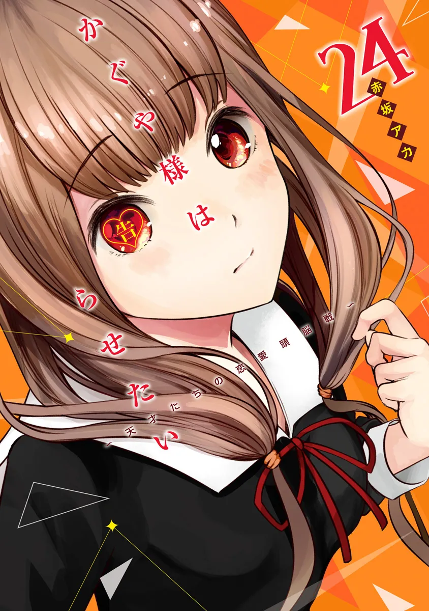 Read Kaguya Sama Wa Kokurasetai Tensai Tachi No Renai Zunousen EN Manga Online