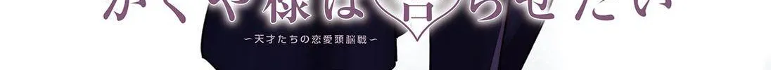 Read Kaguya Sama Wa Kokurasetai Tensai Tachi No Renai Zunousen EN Manga Online