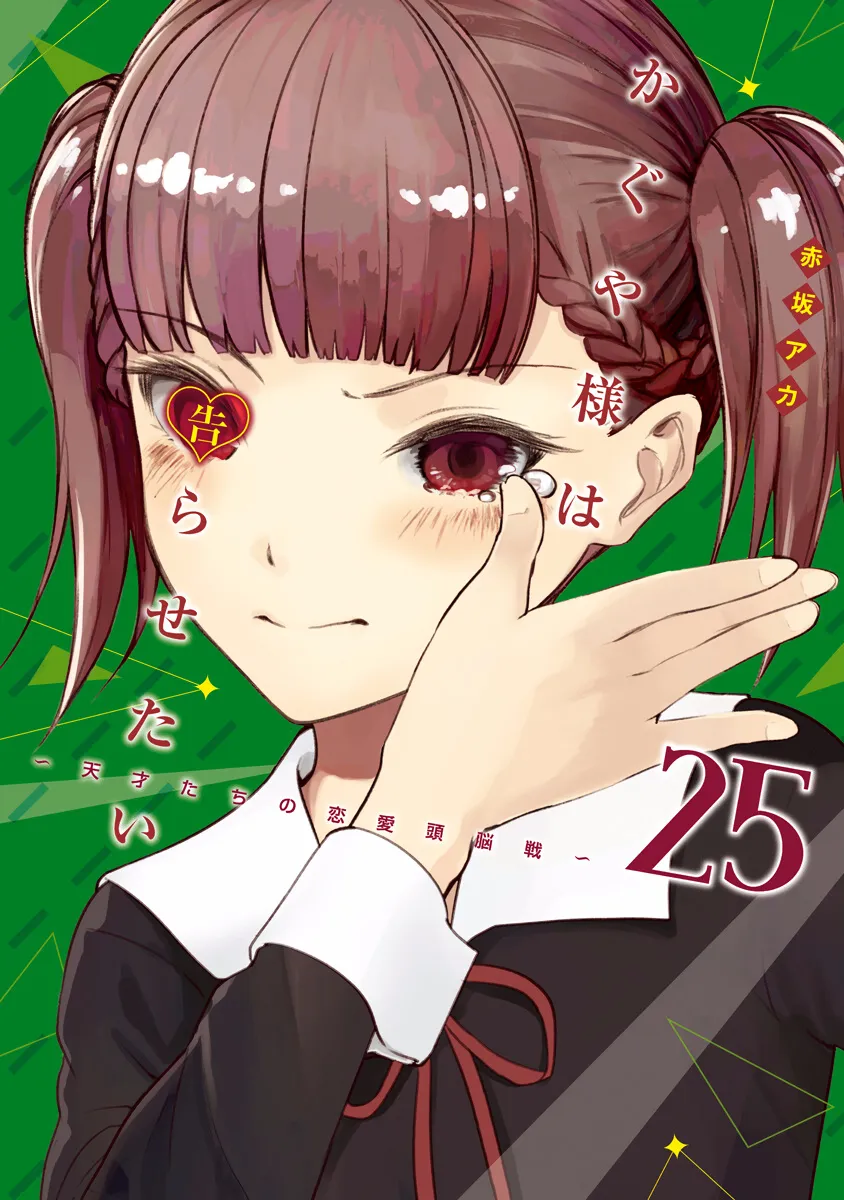 Read Kaguya Sama Wa Kokurasetai Tensai Tachi No Renai Zunousen EN Manga Online