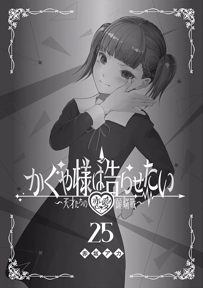 Read Kaguya Sama Wa Kokurasetai Tensai Tachi No Renai Zunousen EN Manga Online