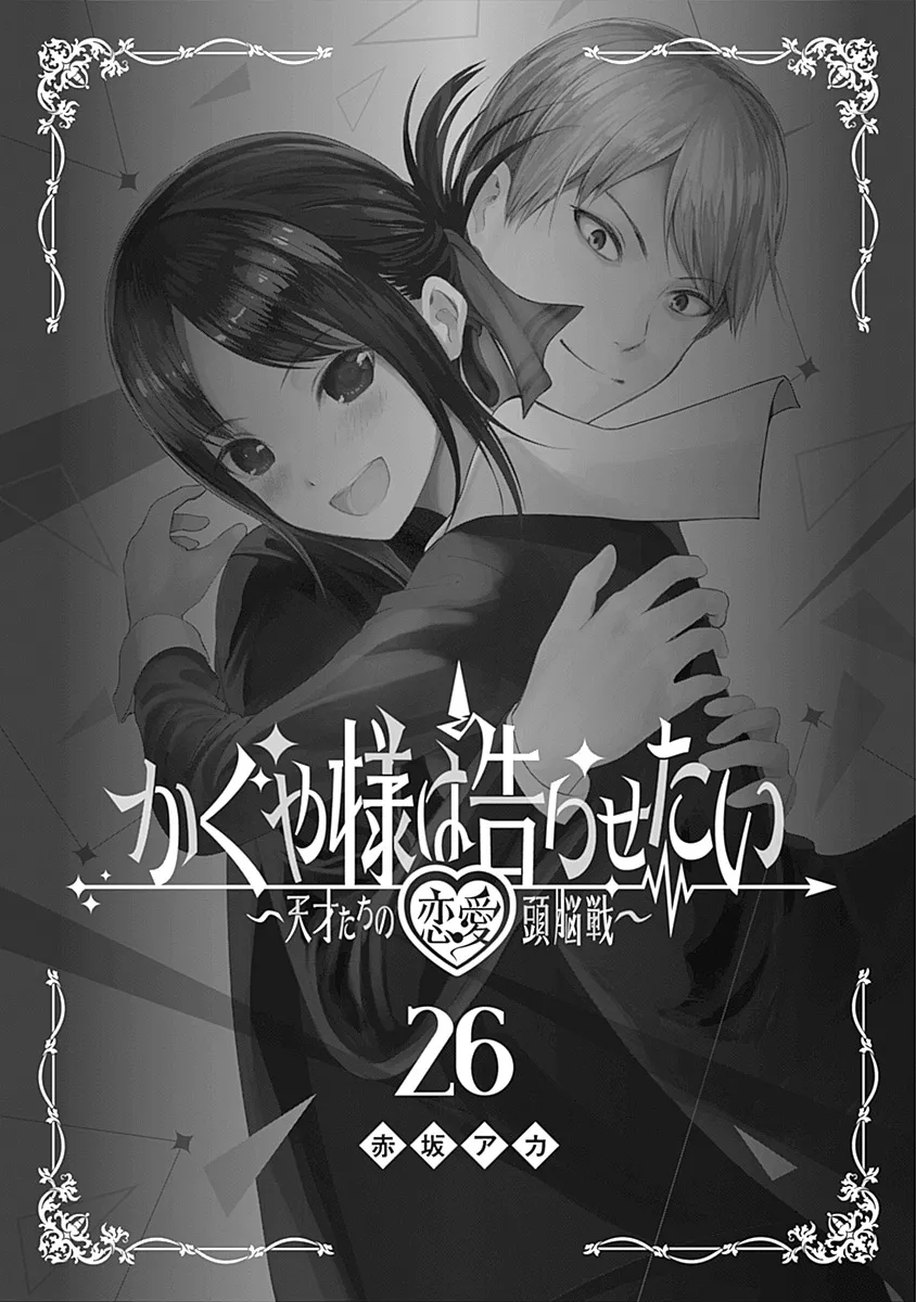 Read Kaguya Sama Wa Kokurasetai Tensai Tachi No Renai Zunousen EN Manga Online