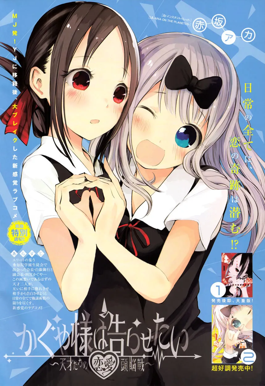 Read Kaguya Sama Wa Kokurasetai Tensai Tachi No Renai Zunousen EN Manga Online