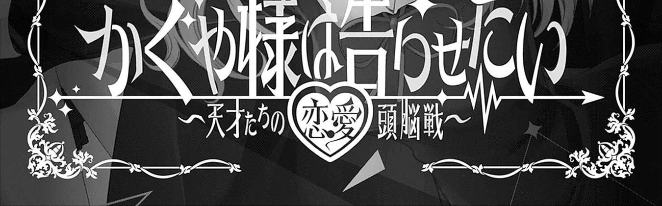 Read Kaguya Sama Wa Kokurasetai Tensai Tachi No Renai Zunousen EN Manga Online