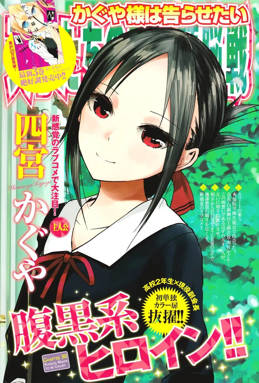 Read Kaguya Sama Wa Kokurasetai Tensai Tachi No Renai Zunousen EN Manga Online