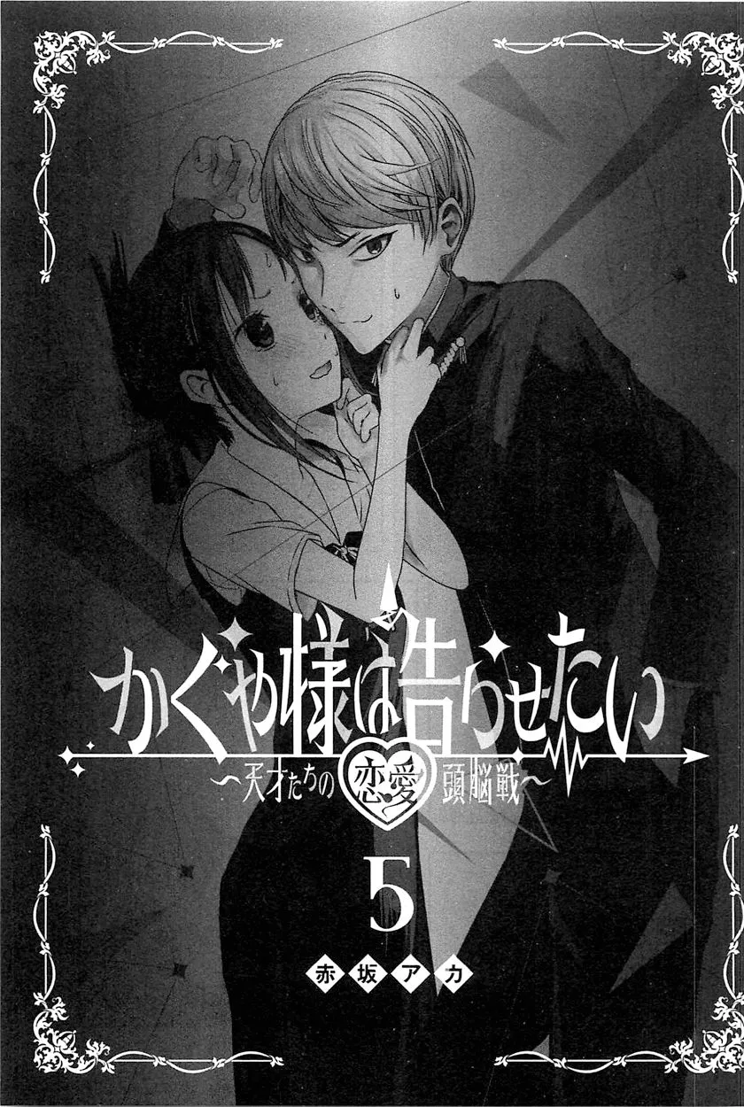 Read Kaguya Sama Wa Kokurasetai Tensai Tachi No Renai Zunousen EN Manga Online