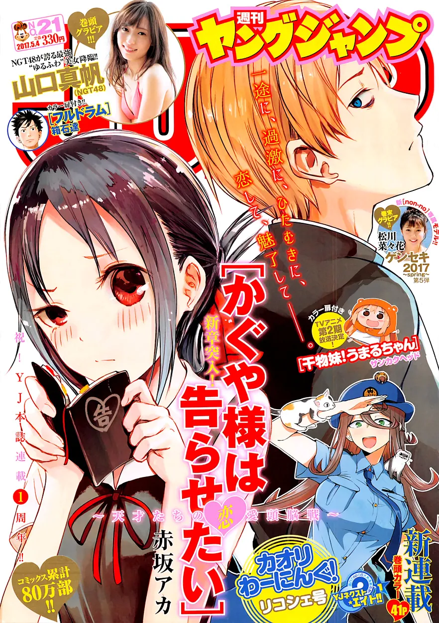Read Kaguya Sama Wa Kokurasetai Tensai Tachi No Renai Zunousen EN Manga Online