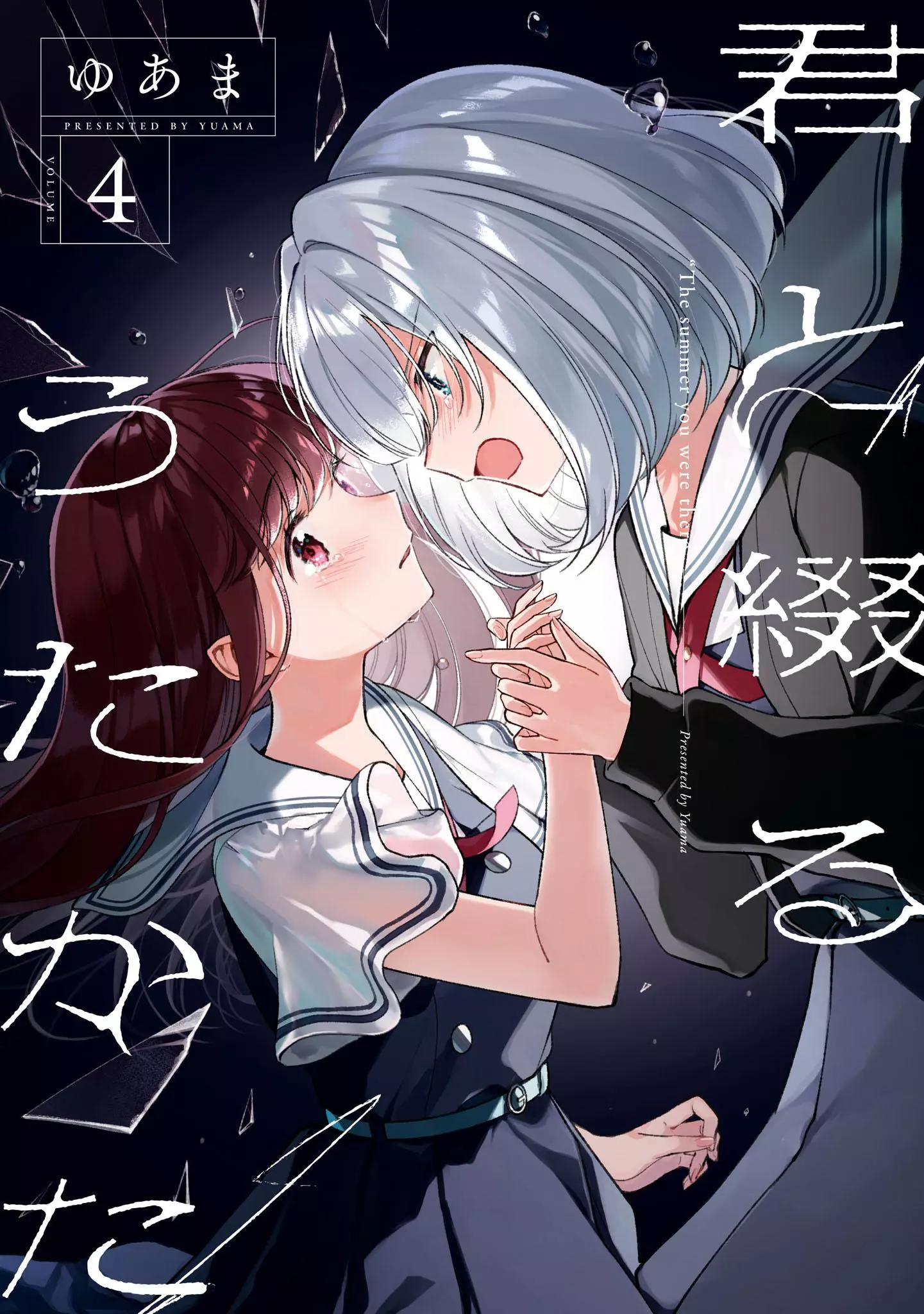 Read Kimi to Tsuzuru Utakata EN Manga Online