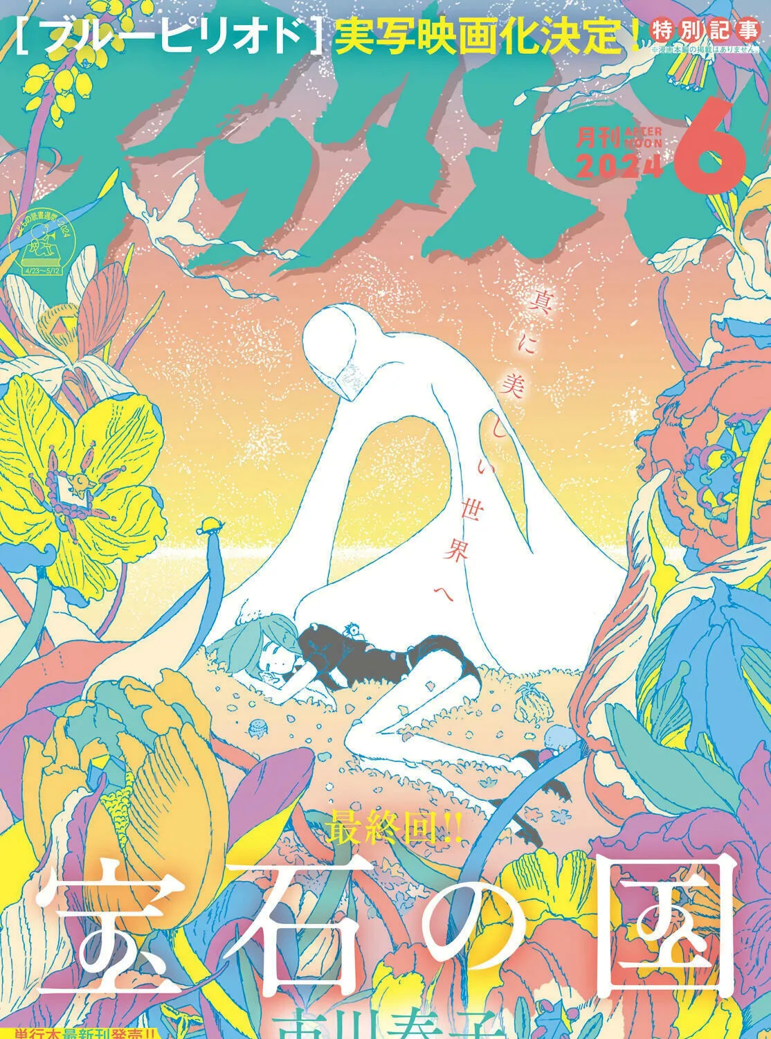 Read Land of the Lustrous EN Manga Online