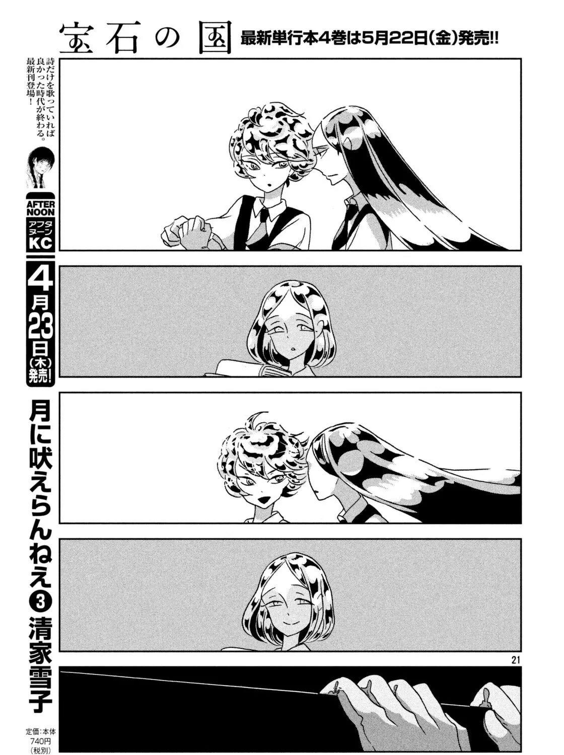 Read Land of the Lustrous EN Manga Online