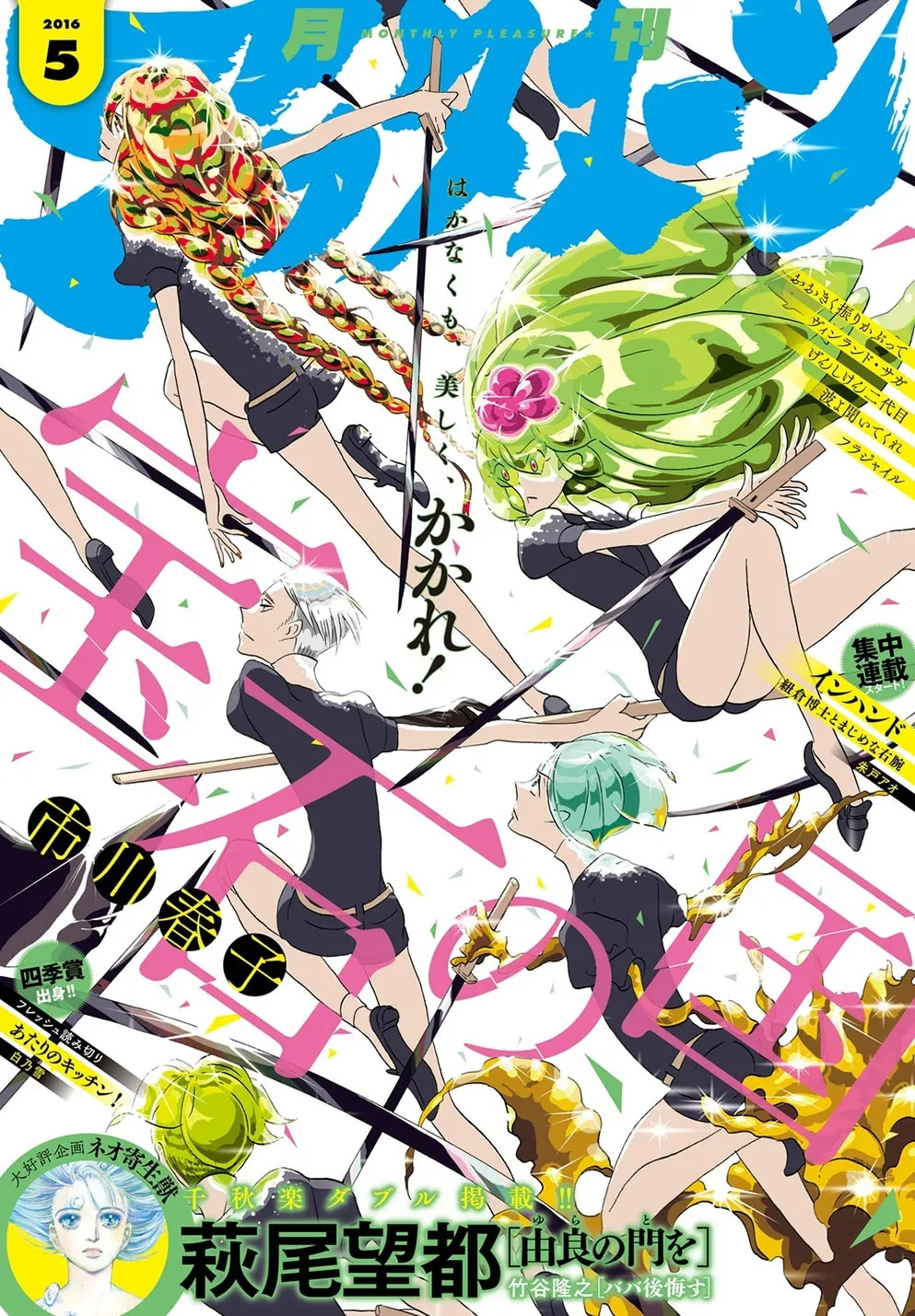 Read Land of the Lustrous EN Manga Online
