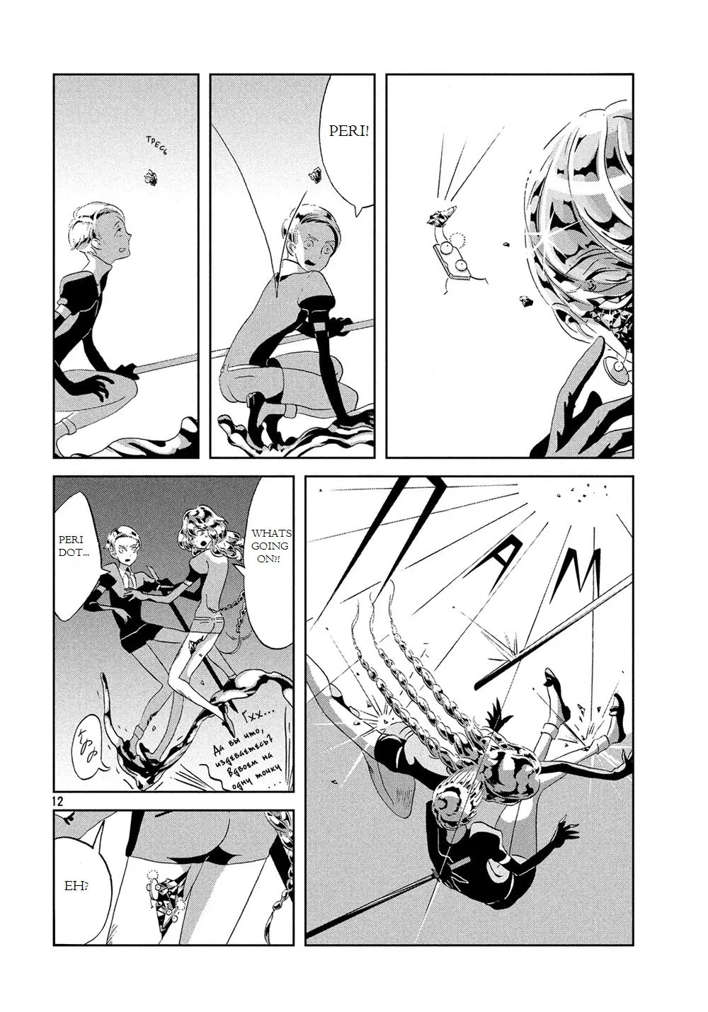 Read Land of the Lustrous EN Manga Online