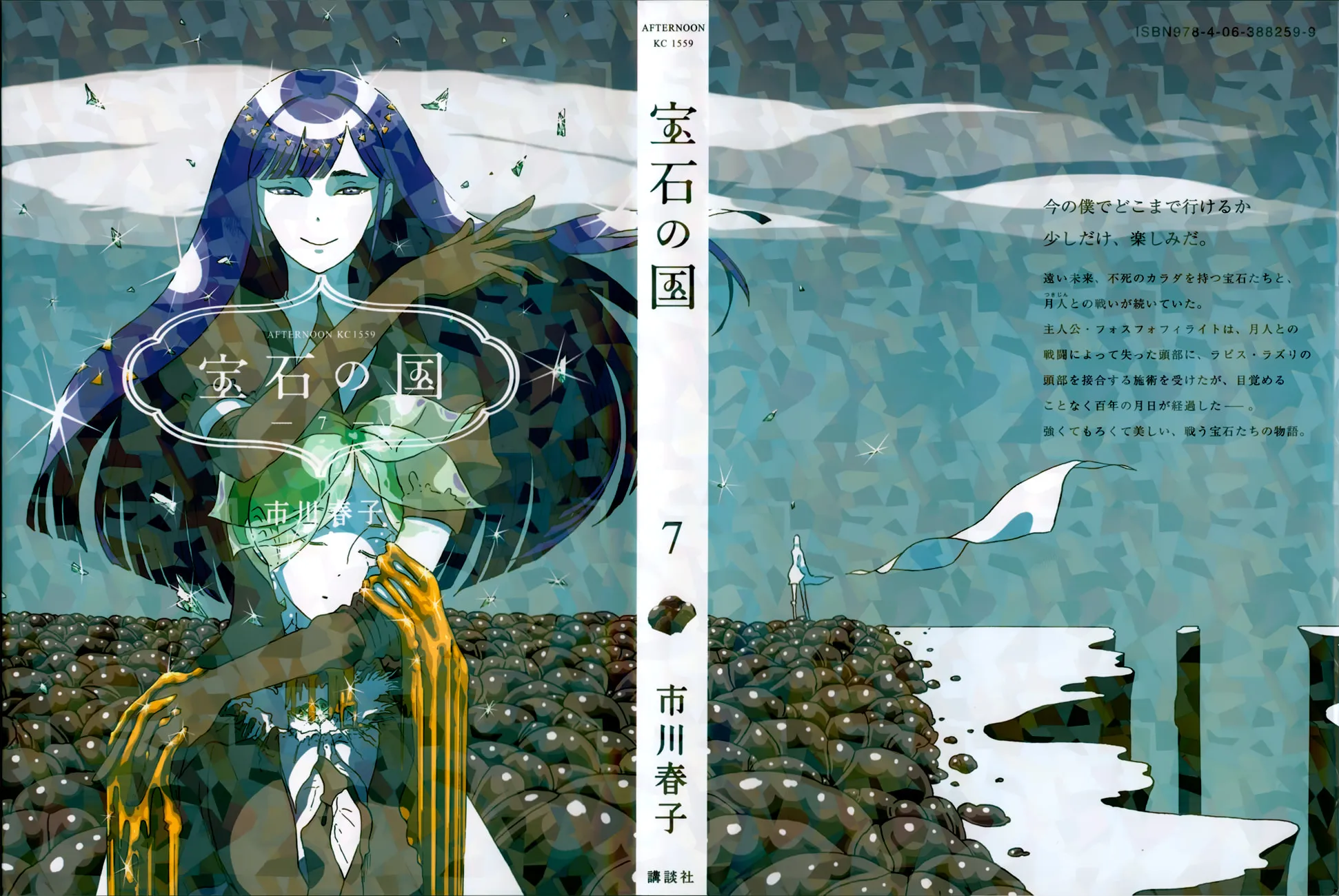 Read Land of the Lustrous EN Manga Online