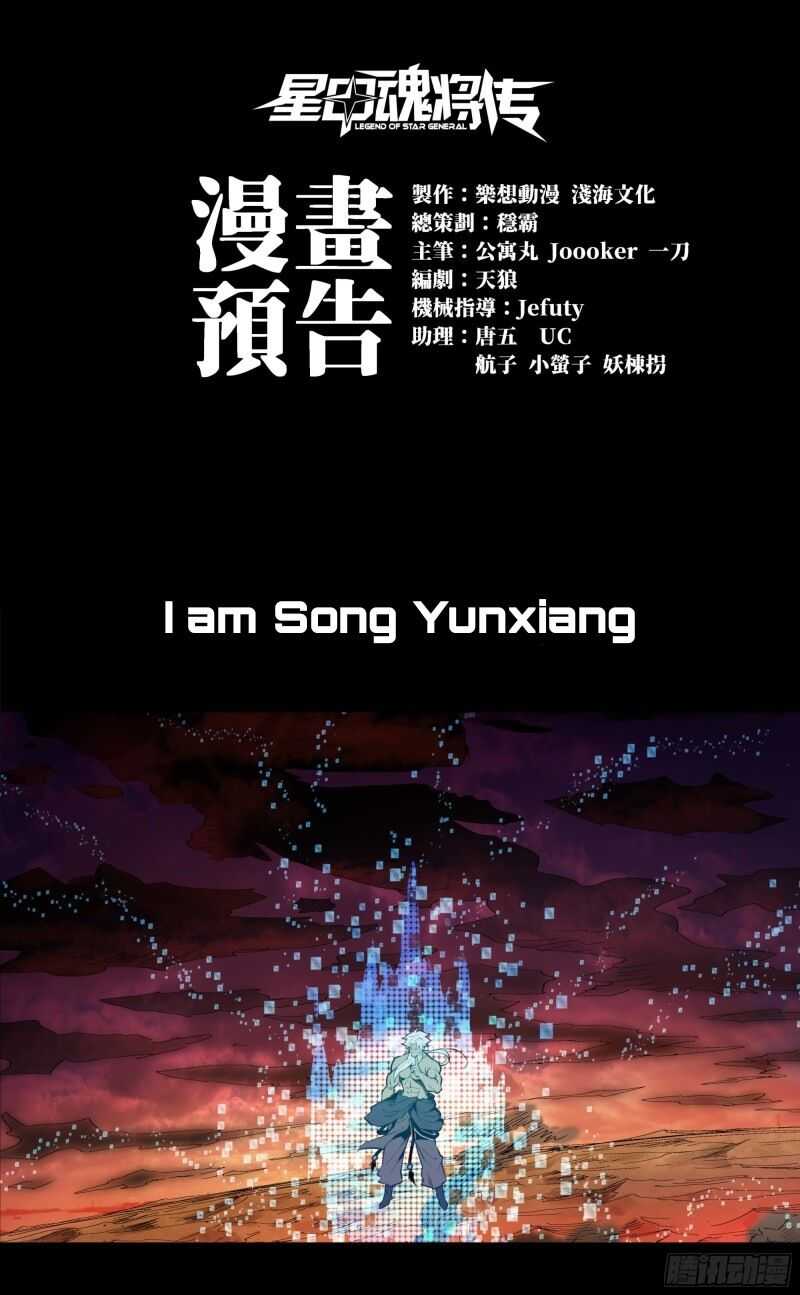 Read Legend of Star General EN Manga Online