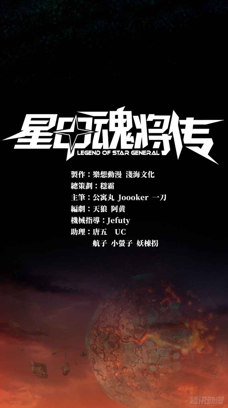 Read Legend of Star General EN Manga Online