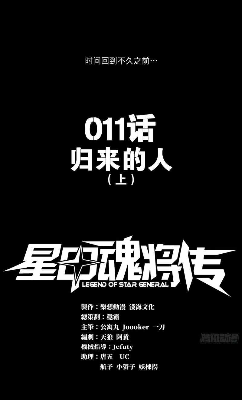 Read Legend of Star General EN Manga Online